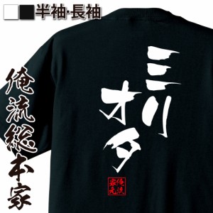 俺流 隼風Tシャツ【ミリオタ】名言 漢字 文字 メッセージtシャツおもしろ雑貨 お笑いTシャツ|おもしろtシャツ 文字tシャツ 面白いtシャツ