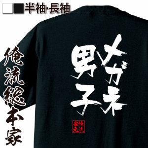 俺流 隼風Tシャツ【メガネ男子】名言 漢字 文字 メッセージtシャツおもしろ雑貨 お笑いTシャツ|おもしろtシャツ 文字tシャツ 面白いtシャ