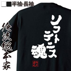 おもしろ Tシャツ テニスの通販 Au Pay マーケット