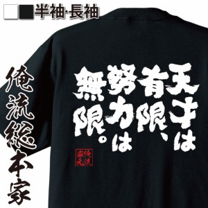 ヨネックス Tシャツ 努力 勝る 天才 無しの通販 Au Pay マーケット