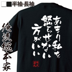 俺流 隼風Tシャツ【あまり私を怒らせない方がいい】漢字 文字 メッセージtシャツおもしろ雑貨 お笑いTシャツ|おもしろtシャツ 文字tシャ