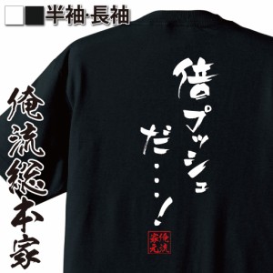 俺流 隼風Tシャツ【倍プッシュだ・・・！】漢字 文字 メッセージtシャツおもしろ雑貨 お笑いTシャツ|おもしろtシャツ 文字tシャツ 面白い