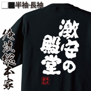 俺流 魂心Tシャツ【激安の殿堂】名言 漢字 文字 メッセージtシャツおもしろ雑貨 お笑いTシャツ|おもしろtシャツ 文字tシャツ 面白いtシャ