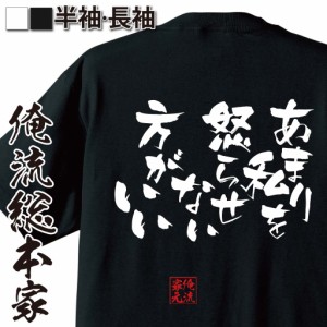 俺流 隼風Tシャツ【あまり私を怒らせない方がいい】漢字 文字 メッセージtシャツおもしろ雑貨 お笑いTシャツ|おもしろtシャツ 文字tシャ