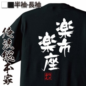 俺流 隼風Tシャツ【楽市楽座】名言 漢字 文字 メッセージtシャツおもしろ雑貨 お笑いTシャツ|おもしろtシャツ 文字tシャツ 面白いtシャツ