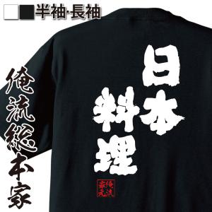おもしろtシャツ メンズ キッズ パロディ 俺流総本家 魂心 日本料理 名言 ダイエット メッセージtシャツおもしろ雑貨 お笑いtシャツ おもしろ Tの価格と最安値 おすすめ通販を激安で