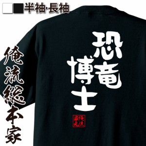 恐竜 メンズ Tシャツの通販 Au Pay マーケット