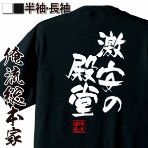 俺流 隼風Tシャツ【激安の殿堂】名言 漢字 文字 メッセージtシャツ |文字tシャツ  面白 大きいサイズ 文字入り プレゼント 外国人 お土産