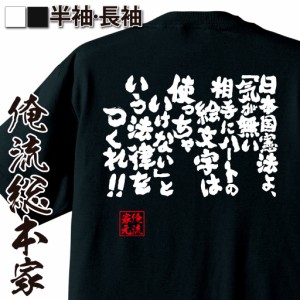 俺流 魂心Tシャツ【日本国憲法よ、「気が無い相手にハートの絵文字は使っちゃいけない」という法律をつくれ！！】キャバクラ|文字tシャツ