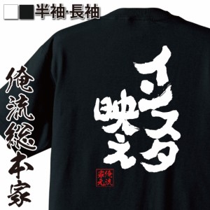 俺流 魂心Tシャツ【インスタ映え】漢字 文字 メッセージtシャツ|文字tシャツ 面白いtシャツ 面白 プレゼント バックプリント 外国人 お土