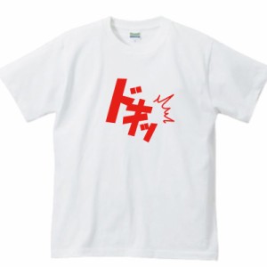 ドキッTシャツ|半袖 メンズ 大きいサイズ 効果音Tシャツ おもしろtシャツ 文字tシャツ 面白 面白いtシャツ おもしろ雑貨 外国人 お土産 