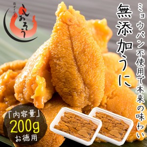 ウニ うに 200g（100g×2パック）無添加 贈り物 ギフト プレゼント 