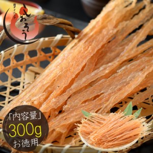 貝ひも ホタテ 焼き貝ひも 300g 北海道産 ほたて貝［ゆうパケット］［配送日時指定不可］［商品代引不可］［同梱不可］ 