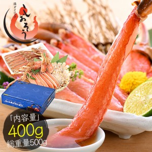 かに カニ 蟹 ズワイガニ ポーション お刺身OK 生 カット済み 400g（総重量500g）  ずわい蟹 鍋 