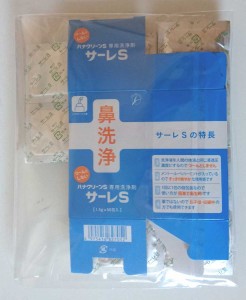 【ポスト投函！送料無料】ハナクリーンS専用洗浄剤(鼻洗浄) サーレS 1.5ｇ×50包入