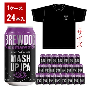 【送料無料】【オリジナルTシャツＬサイズ1枚付】ブリュードッグ MASH UP IPA 330ml×24缶セット MAN WITH A MISSION