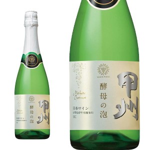 マンズワイン 甲州 酵母の泡 セック　720ml　山梨県産甲州種100% 日本ワイン スパークリング やや辛口