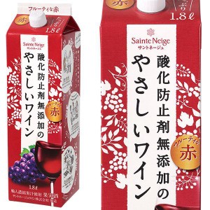 サントネージュ 酸化防止剤無添加のやさしいワイン 赤 紙パック ミディアムボディ やや辛口 1800ml