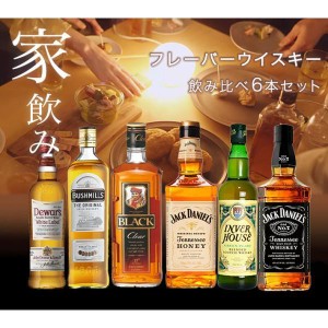 【送料無料】ウイスキー飲み比べ6本セットB 国産ウイスキー スコッチウイスキー バーボンウイスキー フレーバーウイスキー ウイスキーセ