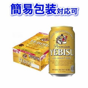 【簡易包装対応可】サッポロ エビスビール 1ケース350ml缶×24本 【同梱不可】【代引不可】【ビール 国産 缶ビール ギフト】