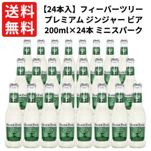 【送料無料】【2ケース毎に1個口での配送】【同梱不可】【24本入 1ケース】フィーバーツリー プレミアム ジンジャー ビア 西アメリカ＆イ