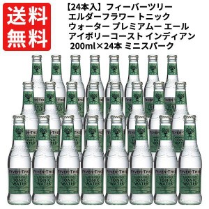 【送料無料】【2ケース毎に1個口での配送】【同梱不可】24本入 フィーバーツリー エルダーフラワー トニック ウォーター プレミアム イン