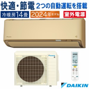 エアコン 主に14畳 室外電源タイプ ダイキン 2024年 AXシリーズ 除湿 クリーン 節電 単相200V S404ATAV-C