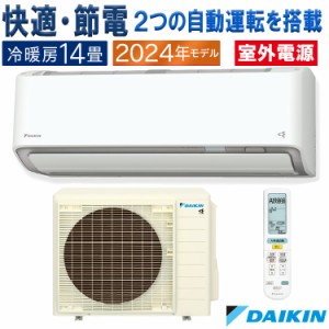 エアコン 主に14畳 室外電源タイプ ダイキン 2024年 AXシリーズ 除湿 クリーン 節電 単相200V S404ATAV-W