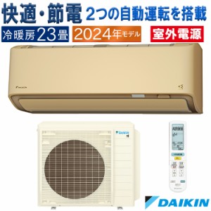 エアコン 主に23畳 室外電源タイプ ダイキン 2024年 AXシリーズ 除湿 クリーン 節電 単相200V S714ATAV-C