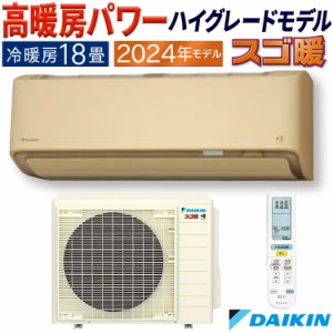 エアコン 主に18畳 ダイキン 2024年 モデル DXシリーズ ベージュ 高暖房 クリーン 快適 節電 単相200V S564ATDP-C