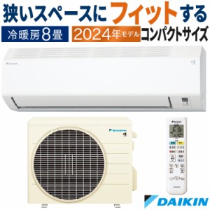 エアコン おもに8畳 ダイキン 2024年モデル Eシリーズ ホワイト 冷暖房 除湿 ストリーマ 単相100V S254ATES-W