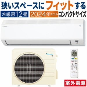 エアコン おもに12畳 室外電源タイプ ダイキン 2024年モデル Eシリーズ ホワイト 冷暖房 除湿 ストリーマ 単相200V S364ATEV-W