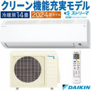 エアコン ダイキン おもに14畳 2024年モデル CXシリーズ 冷暖房 除湿 ストリーマ 単相200V S404ATCP-W