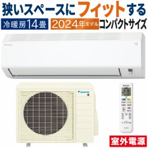 エアコン おもに14畳 室外電源タイプ ダイキン 2024年モデル Eシリーズ ホワイト 冷暖房 除湿 ストリーマ 単相200V S404ATEV-W