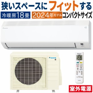 エアコン おもに18畳 室外電源タイプ ダイキン 2024年モデル Eシリーズ ホワイト 冷暖房 除湿 ストリーマ 単相200V S564ATEV-W