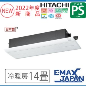 RAP-40SM2 ※ 日立 ハウジングエアコン 14畳用 HITACHI エアコン 一方向天井カセットタイプ PSシリーズ 天井埋め込みエアコン1方向