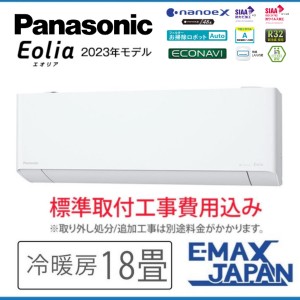 CS-563DEX2-W-SET※【標準取付工事費込】EXシリーズ　Eolia パナソニック　エオリア　エオリアAI ルームエアコン 18畳 2023年モデル　ナ