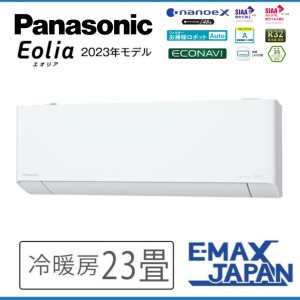 CS-713DEX2-W※EXシリーズ Eolia パナソニック エオリア エオリアAI ルームエアコン 23畳 2023年モデル ナノイーX