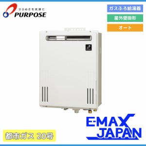 給湯器 パーパス 風呂給湯器 都市ガス 20号 GSシリーズ 屋外壁掛形 追いだき GX-2003AW-1-A13