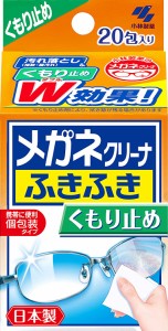 メガネクリーナーふきふきくもり止プラス２０包　小林製薬