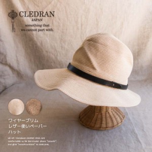 CLEDRAN クレドラン ハット ストローハット ペーパーハット レディース ファッション ナチュラル 春 夏 おしゃれ ◆ ワイヤー入りつばで