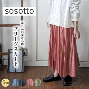 sosotto ソソット ひらりとプリーツの入った女性らしい雰囲気のロングスカート レディース 裏地付き とろみ感 動きやすい きれいめ ナチ