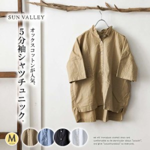 SUNVALLEY サンバレー オックスコットン5分袖シャツブラウス レディース 5分袖 ワイド 襟付き きちんと感 ゆったり チュニック丈 ナチュ