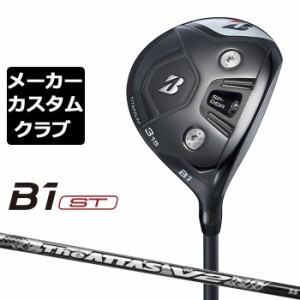 【メーカーカスタム】ブリヂストン ゴルフ B1 ST フェアウェイウッド 右用 The ATTAS V2 カーボンシャフト BRIDGESTONE GOLF 2023