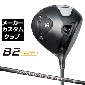 【メーカーカスタム】ブリヂストン ゴルフ B2 HT ドライバー 右用 VANQUISH BS50 カーボンシャフト BRIDGESTONE GOLF 2023