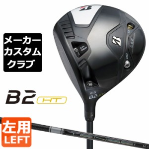 【メーカーカスタム】ブリヂストン ゴルフ B2 HT ドライバー 左用 TENSEI PRO WHITE 1K カーボンシャフト BRIDGESTONE GOLF 2023