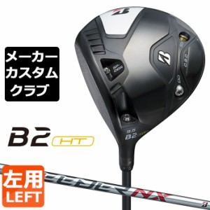 【メーカーカスタム】ブリヂストン ゴルフ B2 HT ドライバー 左用 SPEEDER NX BS40w カーボンシャフト BRIDGESTONE GOLF 2023