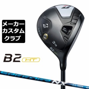 【メーカーカスタム】ブリヂストン ゴルフ B2 HT フェアウェイウッド 右用 SPEEDER NX カーボンシャフト BRIDGESTONE GOLF 2023