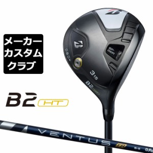 【メーカーカスタム】ブリヂストン ゴルフ B2 HT フェアウェイウッド 右用 VENTUS TR BLUE カーボンシャフト BRIDGESTONE GOLF 2023