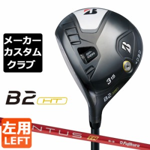 【メーカーカスタム】ブリヂストン ゴルフ B2 HT フェアウェイウッド 左用 VENTUS TR RED カーボンシャフト BRIDGESTONE GOLF 2023